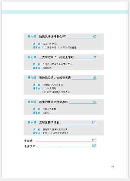 แบบเรียนภาษาจีน Expressway to Chinese เล่ม 3 速通汉语 初级 3 Expressway to Chinese Textbook Vol.3 +MP3