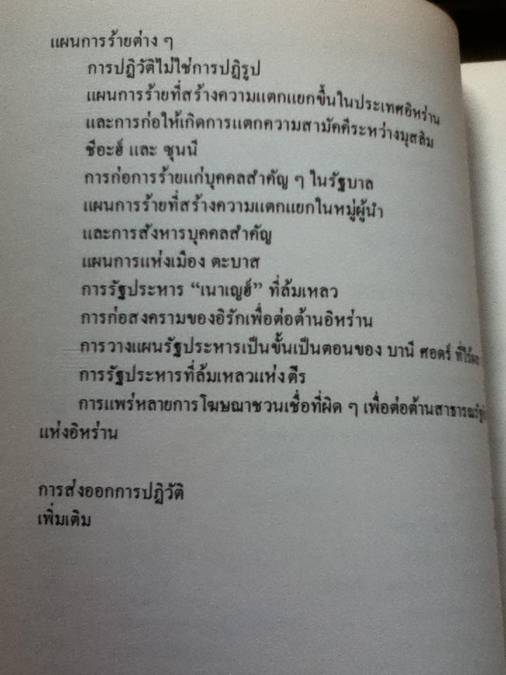 การปฏิวัติสิสลาม วิถีทางอนาคตแห่งประชาชาติ