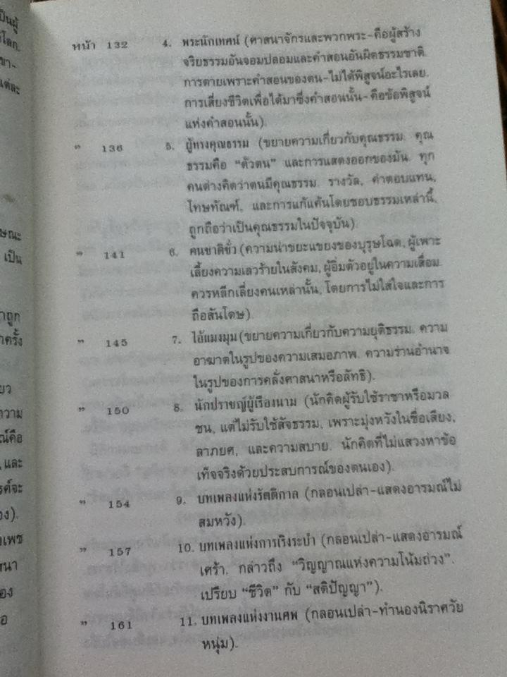 พระเจ้าตายแล้ว ดังนั้นพูดซาราธุสตรา/ ฟรีดริช วิลเฮล์ม นิทเช่