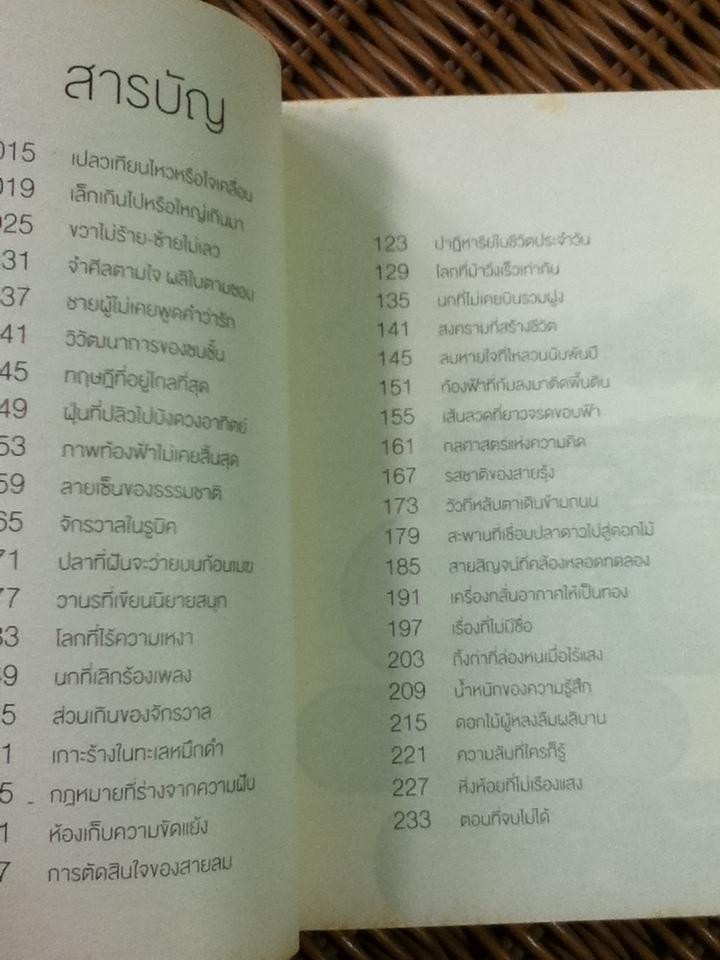 จริงตนาการ/ Mister Tompkin