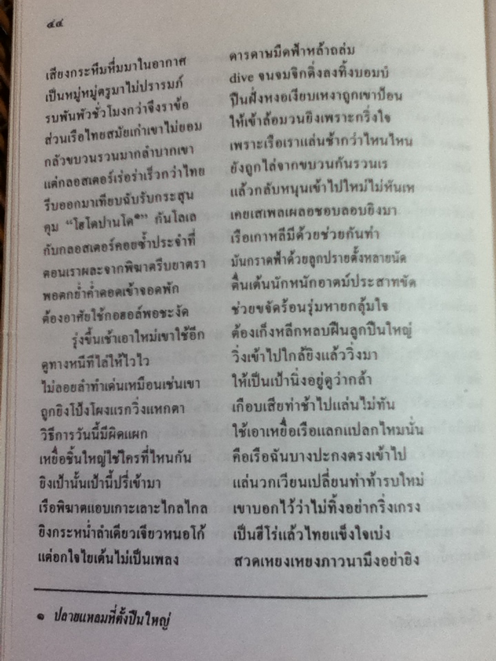 นิราศเกาหลี/ พล.ร.ท.จวบ หงสกุล (หนังสือแถม)