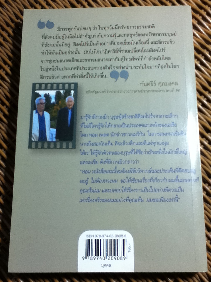 จับเข่าคุย ลีกวนยิว/ ทอม เพรต