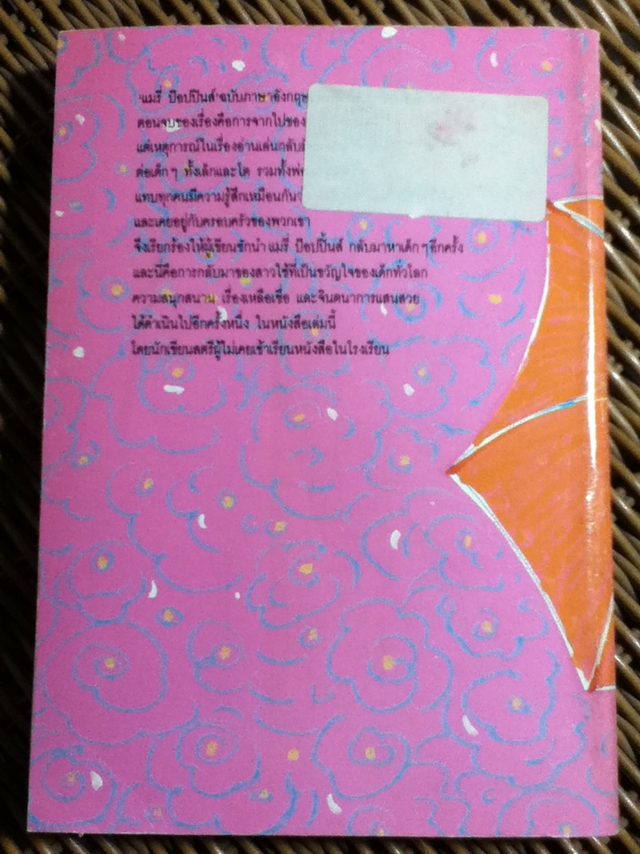 แมรี่ ป๊อปปิ้นส์ กลับมาแล้ว