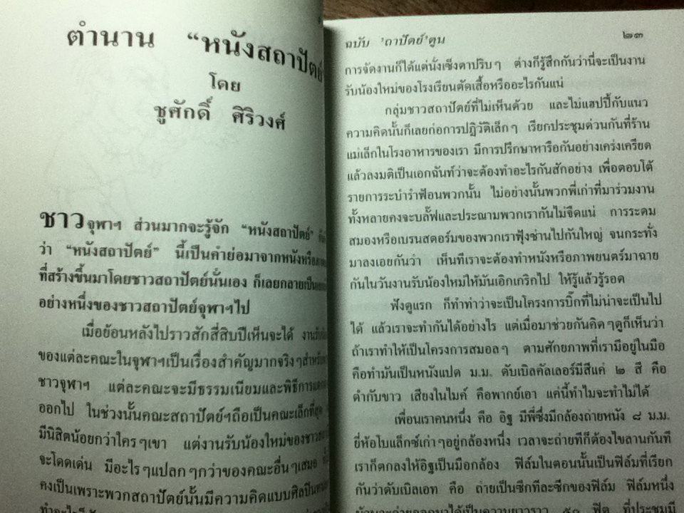 "ถาปัตย์"ตูน ฉบับ 84 ปี จุฬาลงกรณ์มหาวิทยาลัย