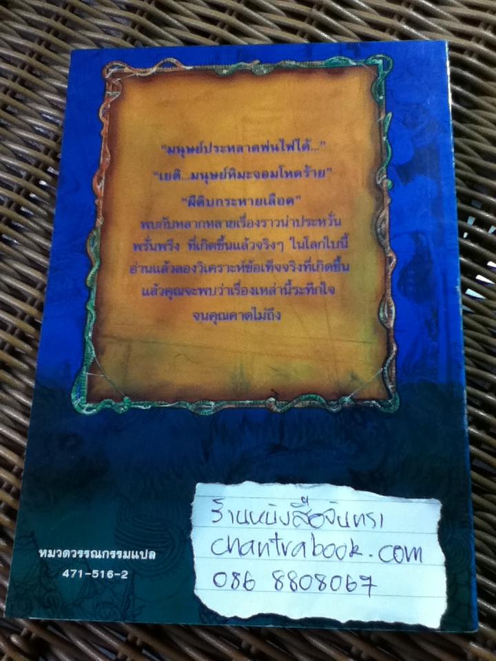 ปีศาจ/ เทอร์รี่ เดียร์รี่