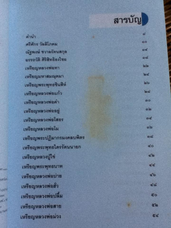 สุดยอด-อมตะ 109 เหรียญมงคล/ กองบรรณาธิการข่าวสด