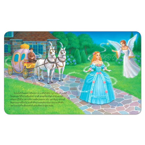 Book World หนังสือ นิทาน เจ้าหญิงแสนดี เรื่อง ซินเดอเรลลา