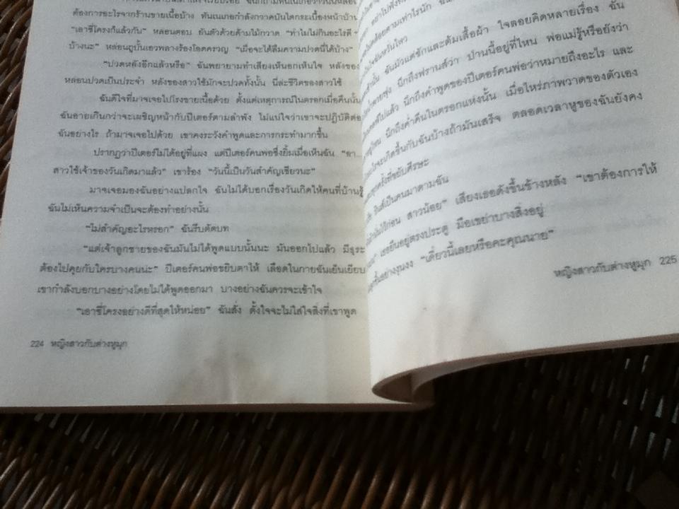 หญิงสาวกับต่างหูมุก/ เทรซี เชวาเลียร์