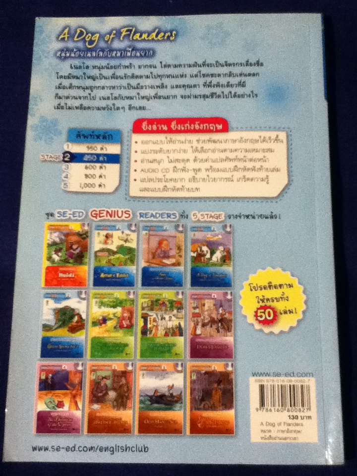 หนุ่มน้อยเนลโลกับหมาเพื่อนยาก : ชุดอัจฉริยะเก่งอังกฤษ พร้อมแปลศัพท์หน้าต่อหน้า