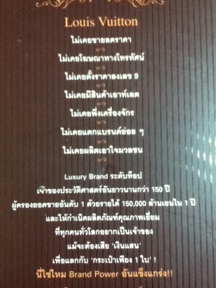Louis Vuitton เปิดบันทึก กลยุทธ์สร้างแบรนด์