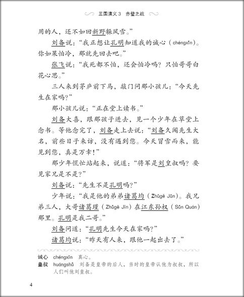 หนังสืออ่านนอกเวลาภาษาจีนเรื่องสามก๊ก ตอนโจโฉแตกทัพเรือ 汉语分级读物(第2级):三国演义(3赤壁之战)