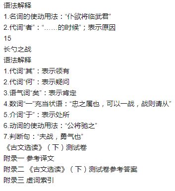 หนังสือเรียนภาษาจีน 汉语纵横:古文选读(下) แบบเรียนภาษาจีน Jump High A Systematic Chinese Course 2(Selected Readings of Ancient Chinese)