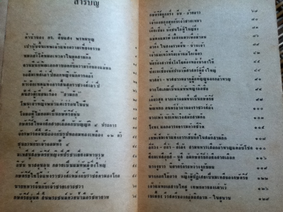 หลายชีวิตในพงศาวดารจีน/ ล.เสถียรสุต
