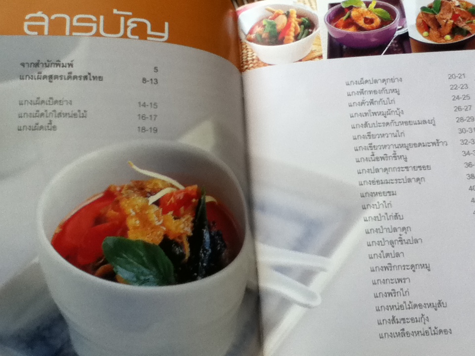 แกงเผ็ดสูตรเด็ดรสไทย