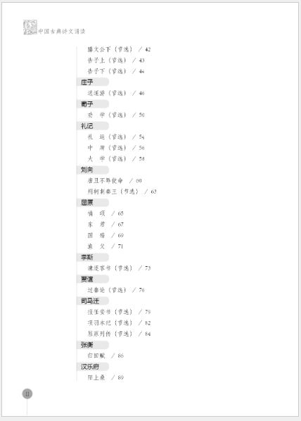 แบบเรียนภาษาจีน ท่องบทกวีจีนคลาสสิค (ระดับสูง) 中国古典诗文诵读（高级本）Recitation of Chinese Classical Poems (Advanced Level)