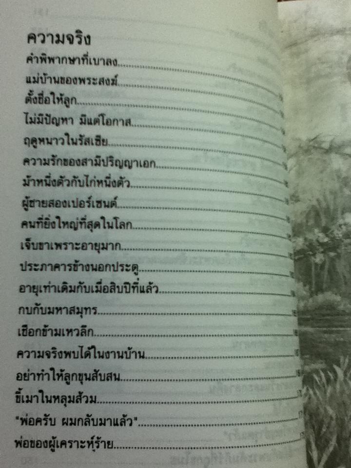 คำภาวนาของกบ/ แอนโทนี เดอ เมลโล เอส.เจ.