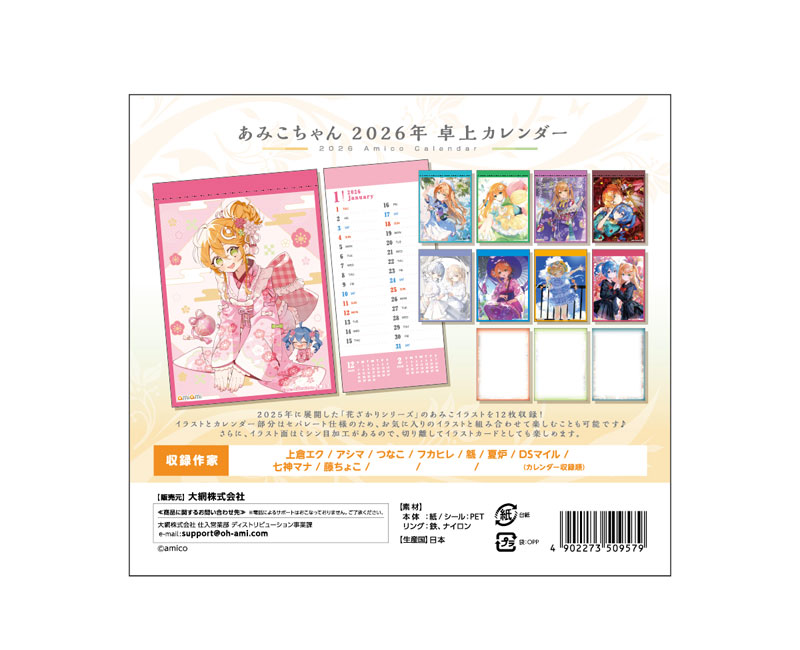 Amico-chan 2026 Tabletop Calendar(Pre-order)
