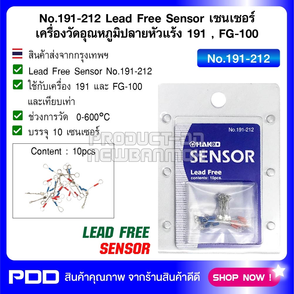 No.191-212 Lead Free Sensor เซนเซอร์เครื่องวัดอุณหภูมิปลายหัวแร้ง 191 FG-100
