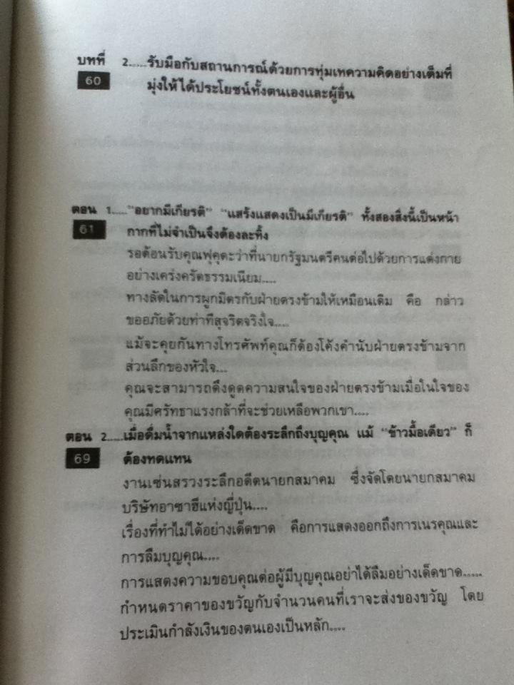 การให้เกียรติผู้อื่นคือเส้นทางสู่ความร่ำรวย/ ทาโร่ ฟุคุฟุ