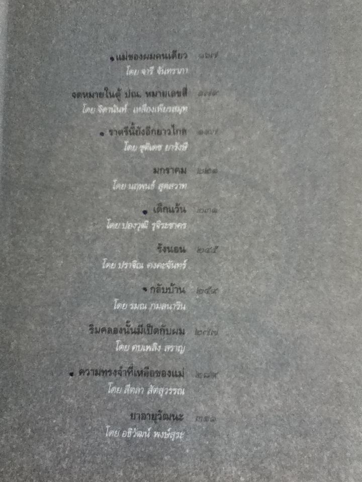 25ปีต่อมา รวมเรื่องสั้นรางวัล สุภาว์ เทวกุลฯ