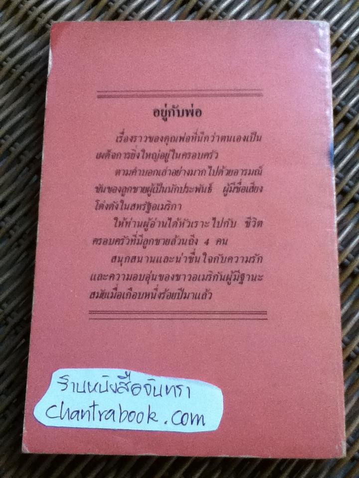 อยู่กับพ่อ/ แคลร์เรนซ์ เดย์