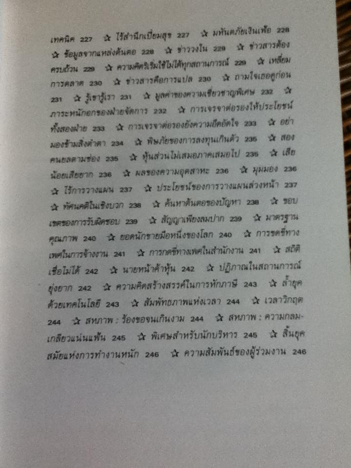 เทคนิคการหยอดอารมณ์ขัน(ให้การพูดน่าฟัง)/ ไมเคิล เอียโปซี