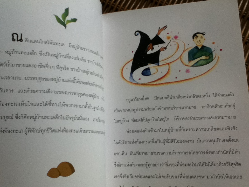 การผจญภัยของฟ้าใส