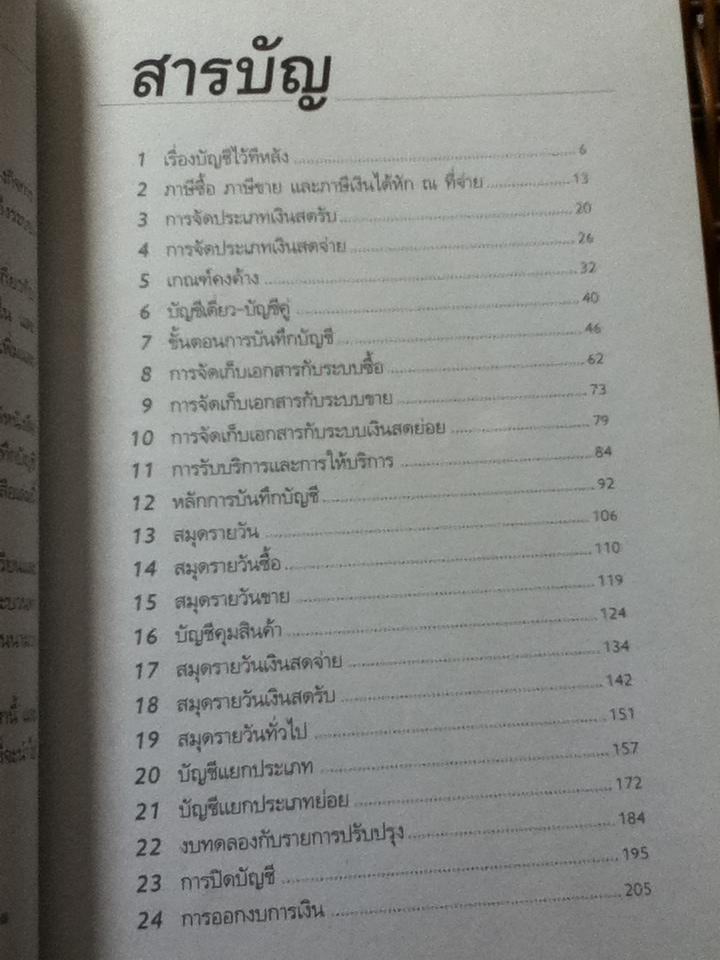 บัญชีช่วยได้/ ดร.ภาพร เอกอรรถพร