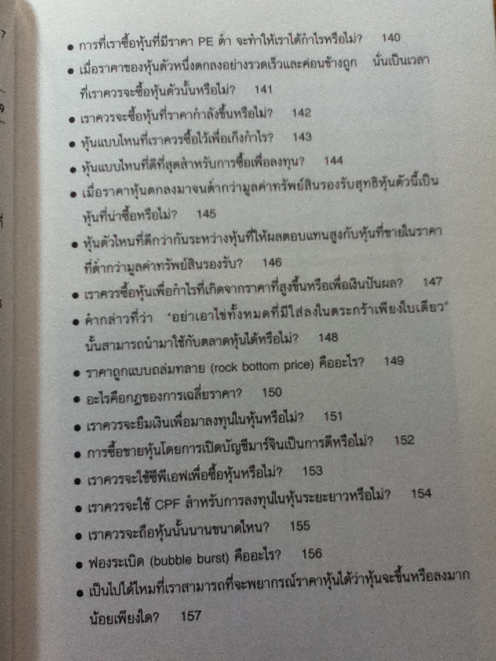 ความรู้เชิงปฏิบัติสำหรับการลงทุนในหุ้น