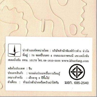 Dinokids3D ตัวต่อไม้ 3 มิติ ไดโนเสาร์ พาราซอโรโลฟัส PARASAUROLOPHUS จิ๊กซอว์ไม้ โมเดลไม้ 3 มิติ