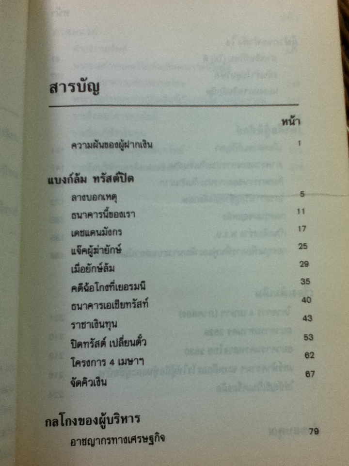 ฝากเงินให้รวย/ นภพร เรืองสกุล (หนังสือแถม)