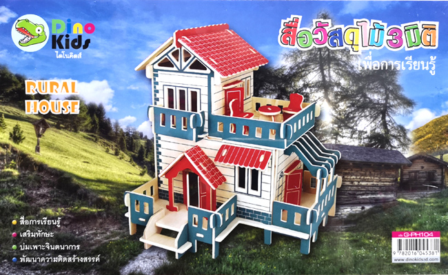 Dinokids3D ตัวต่อไม้ 3 มิติ บ้าน2ชั้น Rural house จิ๊กซอว์ไม้ โมเดลไม้ 3 มิติ