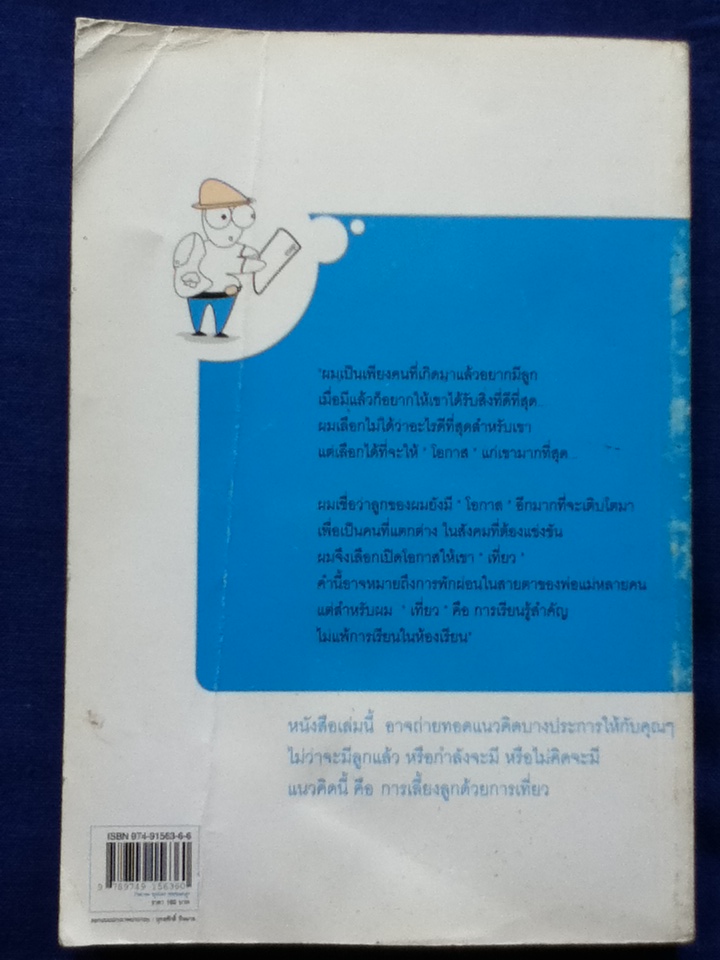 ก้นกลม พุงป่อง ท่องดอยสูง