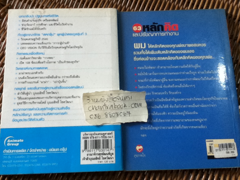 อาณาจักรสหพัฒนพิบูล เจ้าสัวบุณยสิทธิ์ โชควัฒนา และ 63หลักคิดและปรัชญาการทำงาน(ไทย-อังกฤษ)/ บุญเกียรติ โชควัฒนา