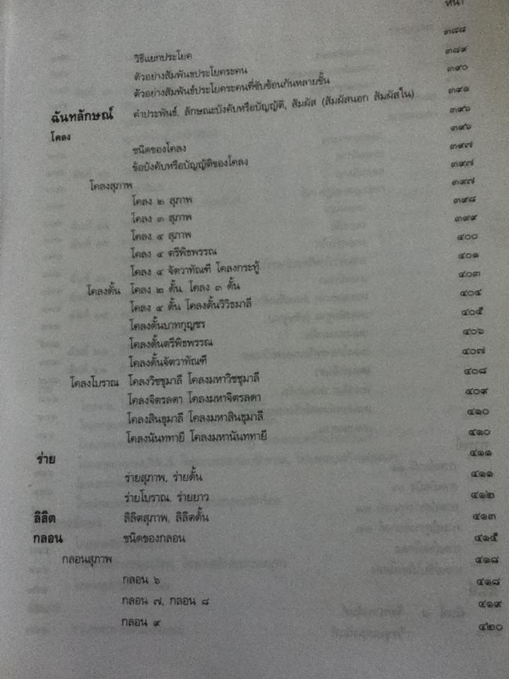 หลักภาษาไทย/ กำชัย ทองหล่อ