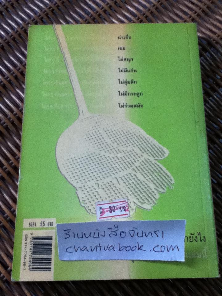 ยูโทเปียในซอกเล็บ/ หมุด สุดไผท