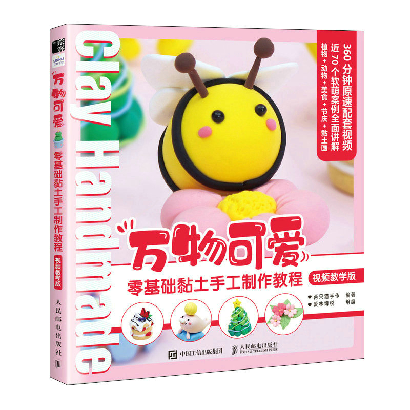 (Pre-order) หนังสือสอนปั้น Clay Handmade