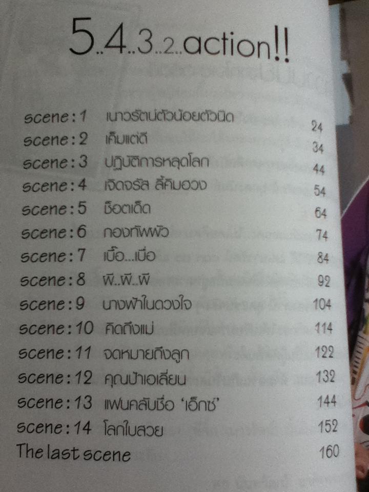 ใครว่าชีวิตจิ๊กไร้ระเบียบ/ เนาวรัตน์ ยุกตะนันท์