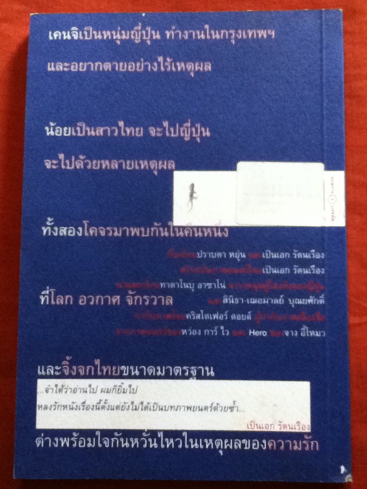 เรื่องรักน้อยนิดมหาศาล last life in the universe