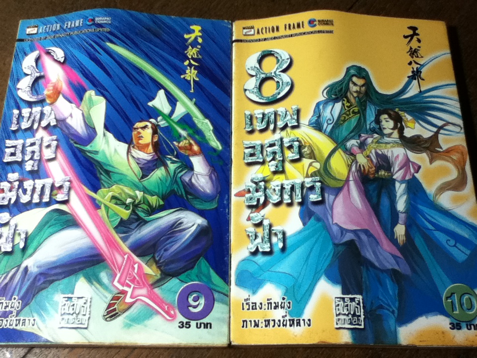8 เทพอสูรมังกรฟ้า (17 เล่ม/จบ) / กิมย้ง/ นิภา ผู้พัฒน์ ผู้แปล