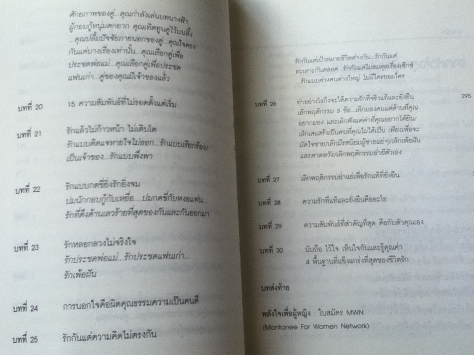 ผู้หญิงฉลาดรัก และผู้หญิงที่รักไม่เป็น 2เล่ม/ มณฑานี ตันติสุข