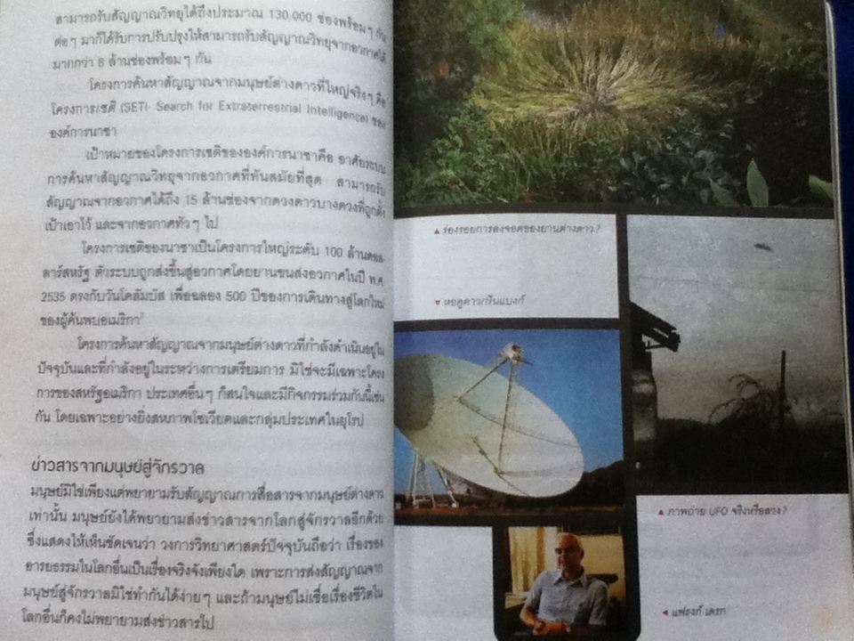 มนุษย์ต่างดาวกับสัตว์ยักษ์