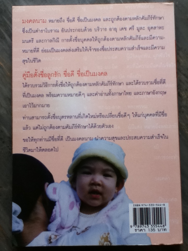 ตั้งชื่อลูกรัก