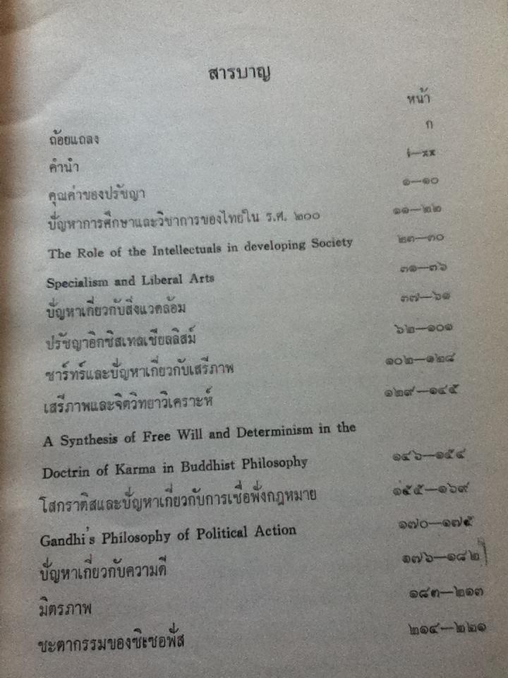 ปรัชญา/ พินิจ รัตนกุล