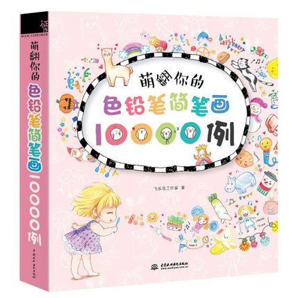 (Pre-order) หนังสือสอนวาดภาพระบายสี ลายเส้นน่ารักๆ ด้วยสีไม้