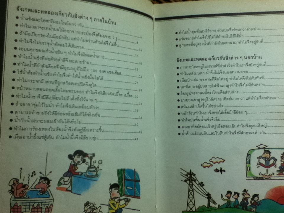 วิทยาศาสตร์อ่านสนุก เล่ม 1-9