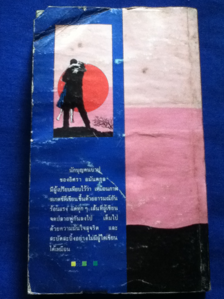 นักบุญคนบาป