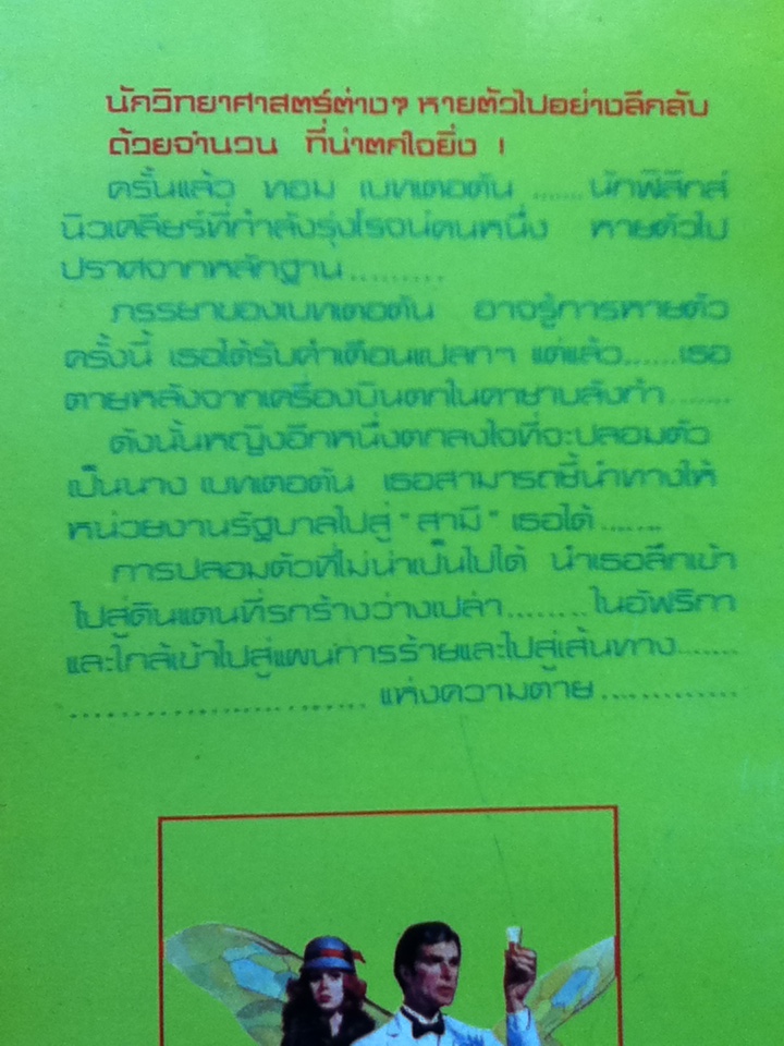 เส้นทางสีเลือด/ อากาธา คริสตี้/ เสฐียรพงศ์ ผู้แปล (หนังสือแถม)