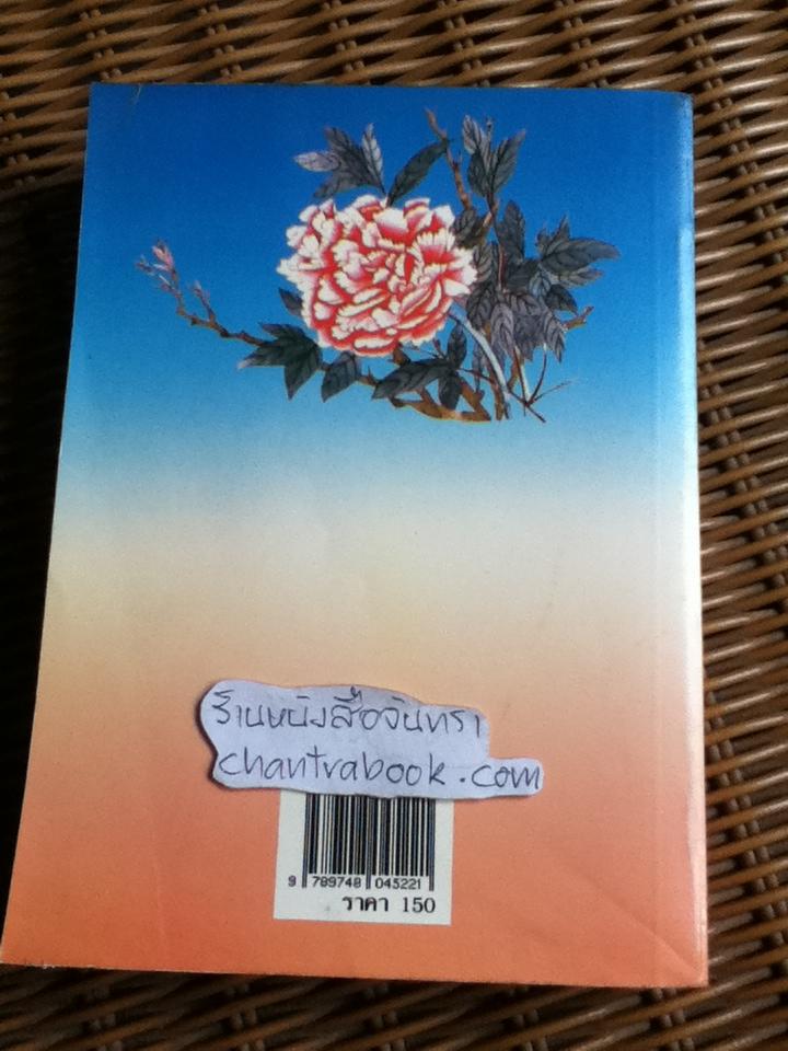 ปลายฝนต้นหนาว/ โบตั๋น