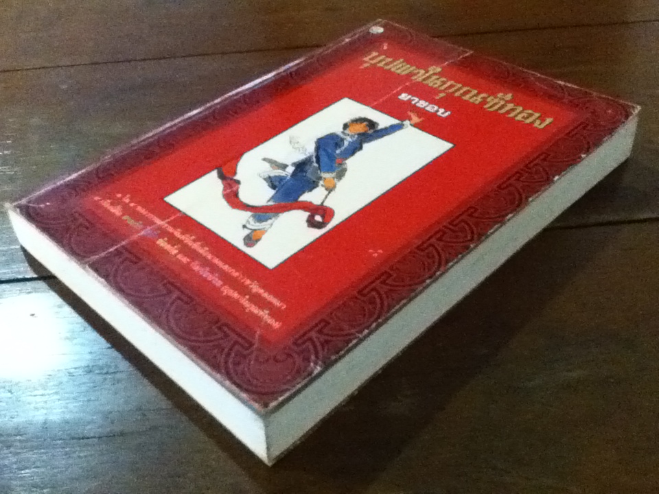 บุปผาในกุณฑีทอง "กิมปังบ๊วย"